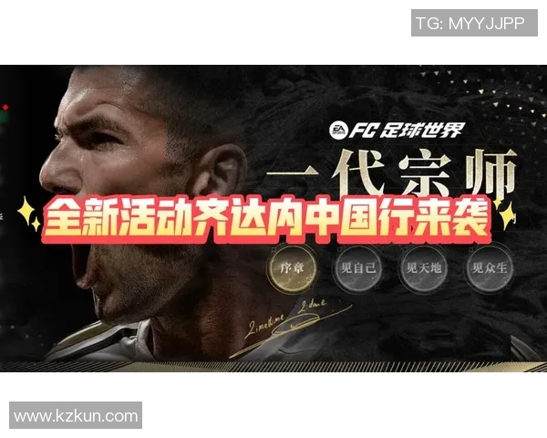 足球明星中国行精彩日程安排与活动亮点全解析